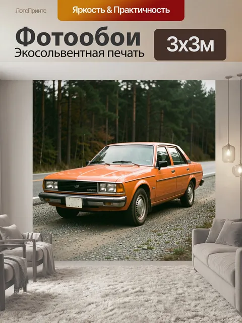 Фотообои Оранжевый ретро-седан у леса