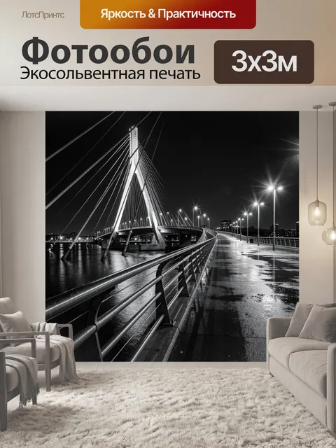 Фотообои Ночной вантовый мост над рекой