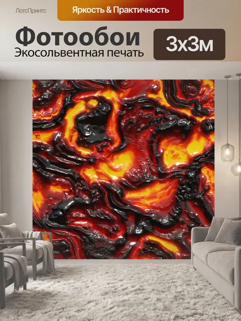 Фотообои Пламя огня тлеет лаву