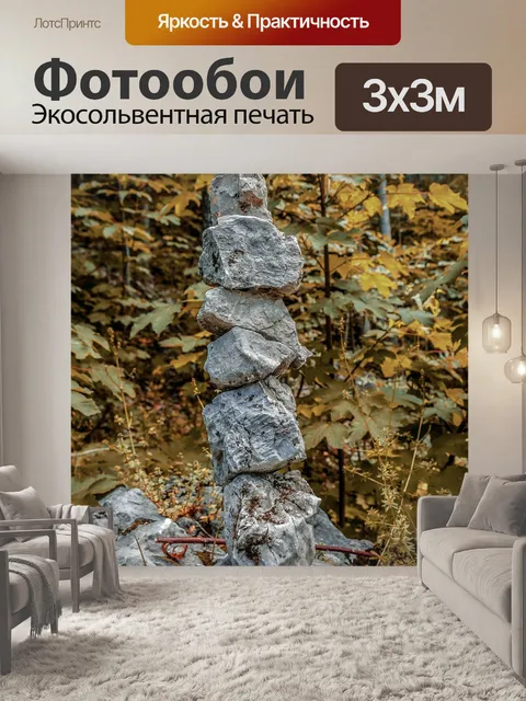 Фотообои Камни