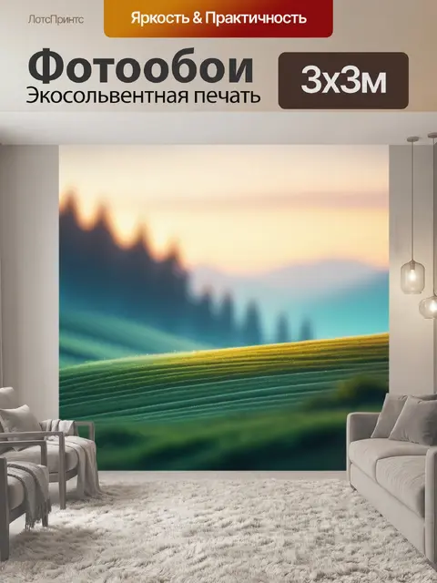 Фотообои пейзаж с горизонталями легкий