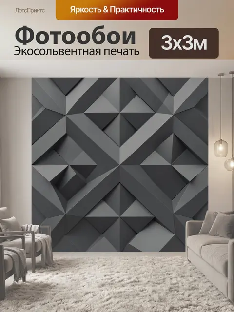 Фотообои Геометрический 3D ромбовидный рельеф