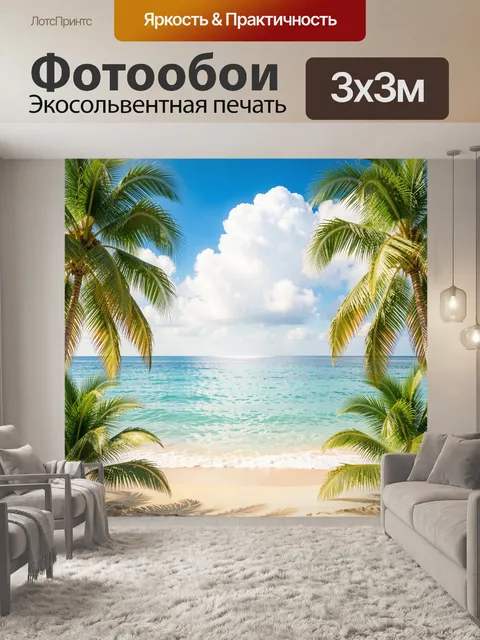 Фотообои Тропический пляж с пальмами