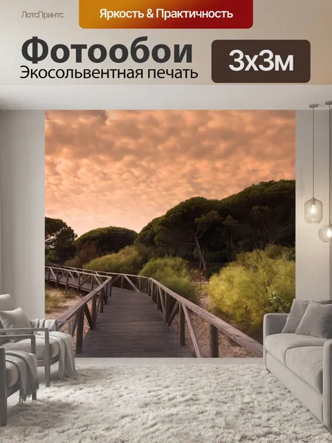 Фотообои Океан