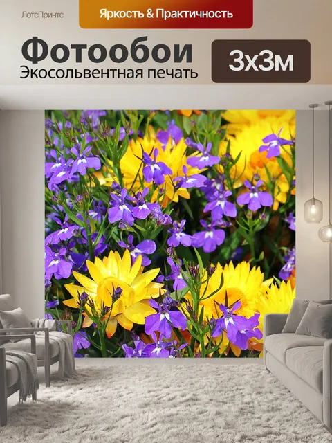 Фотообои Вечные цветы