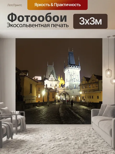 Фотообои Карлов мост, Прага