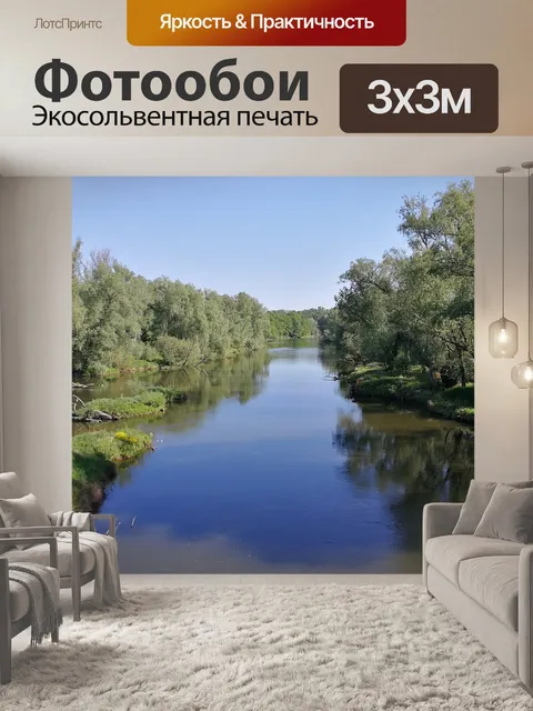 Фотообои Река