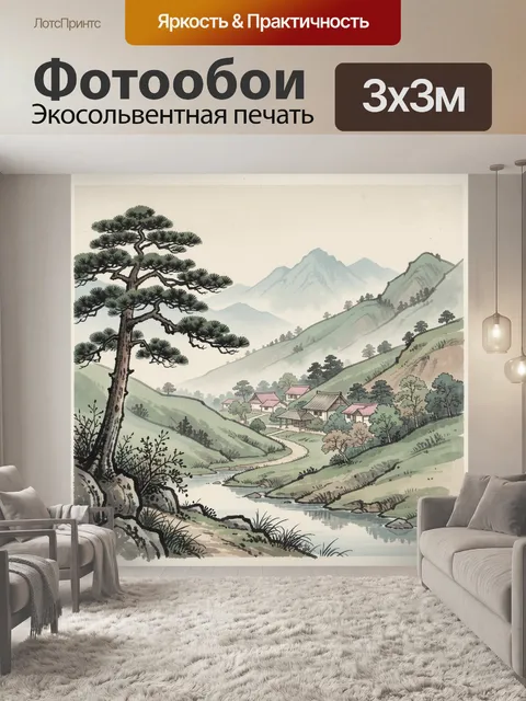 Фотообои Японская деревня в горах