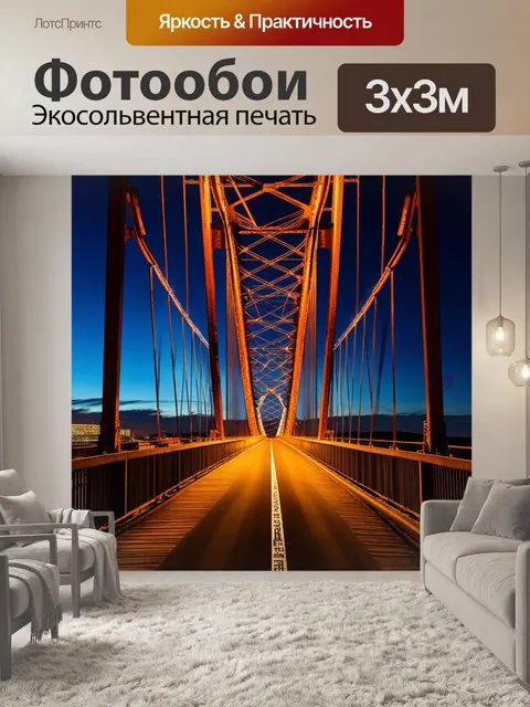 Фотообои мост, сверкающий в ночном офабри, поблёскивающий деревянным и металлургическим узором