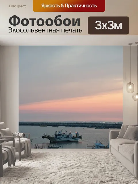 Фотообои Порт