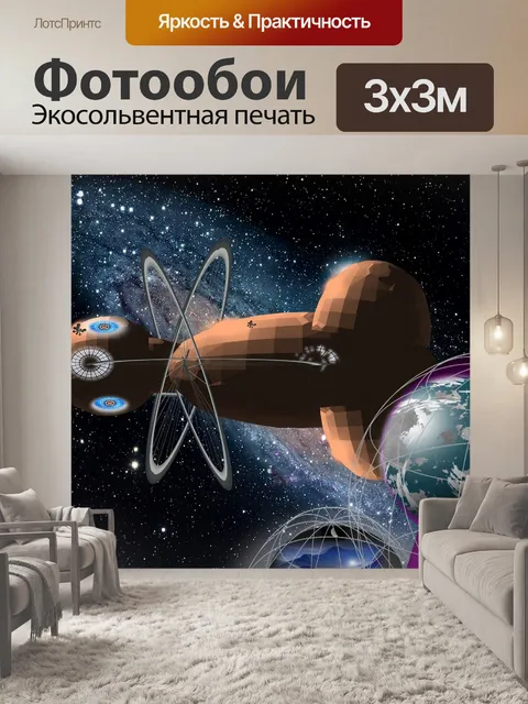 Фотообои Фантазия