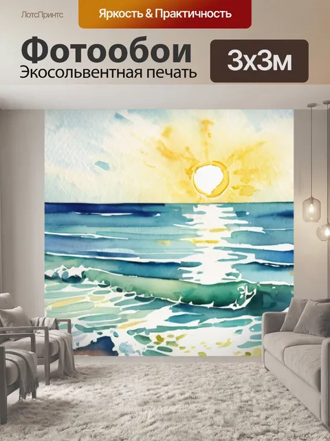 Фотообои море солнце пляж