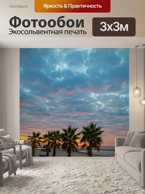 Фотообои Идиллический восход солнца на Коста Блан
