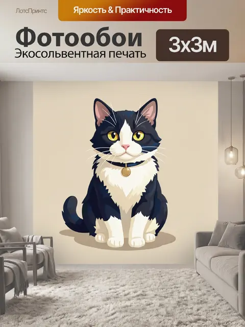 300 × 300 см · Экосольвентная печать