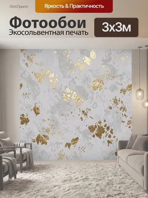Фотообои Золотые листья на мраморном фоне