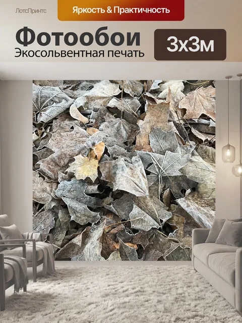 Фотообои Листья