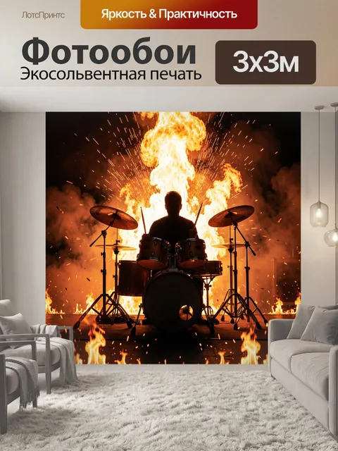 Фотообои Барабанщик на фоне огня