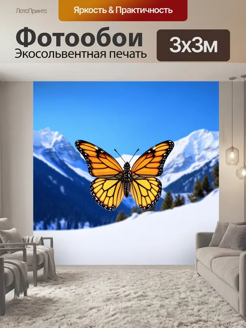Фотообои бабочка, где бабочка изображена на фоне снежных вершин и кристально чистого неба, выполненные в технике…
