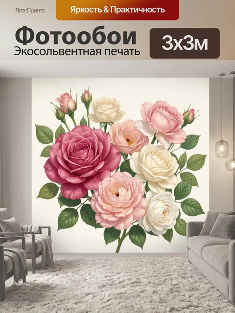 Фотообои Розы и нежные цветы