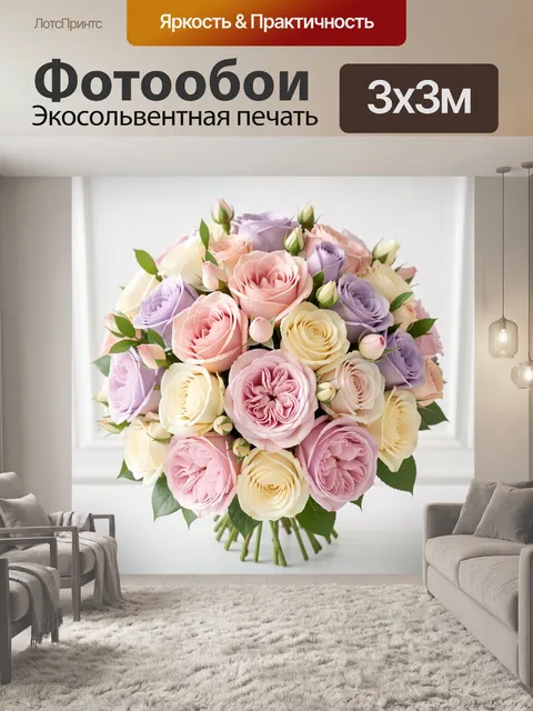 300 × 300 см · Экосольвентная печать