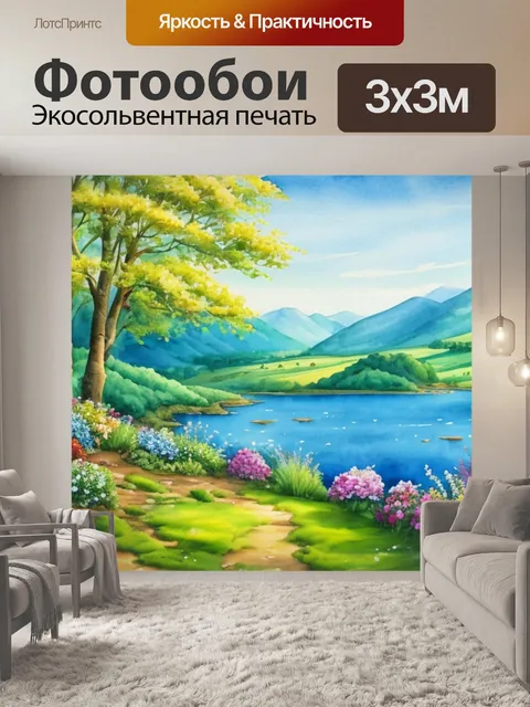Фотообои пейзаж с окна акварелью