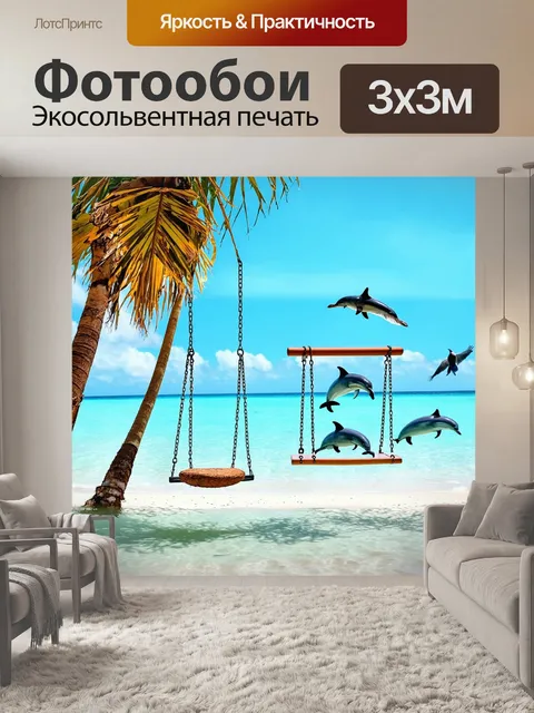 Фотообои пляж в тропическом раю