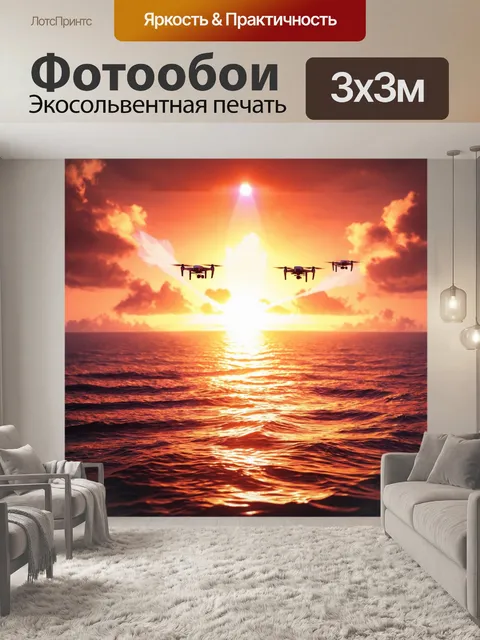 Фотообои море в стиле киберпанк: летающие дроны над морем