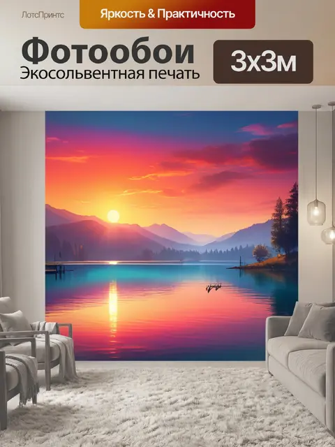 Фотообои пейзаж с озером закат