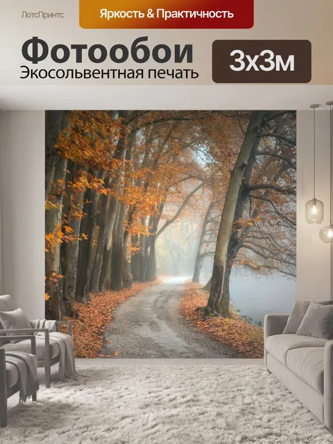 Фотообои Деревья