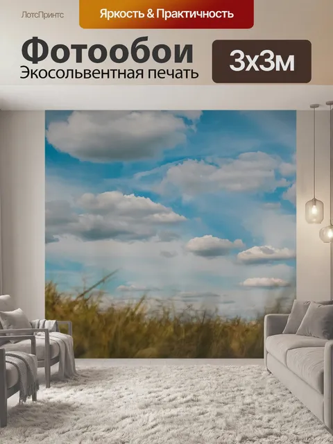 Фотообои Трава