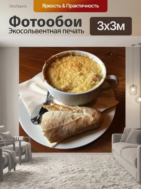 Фотообои Еда