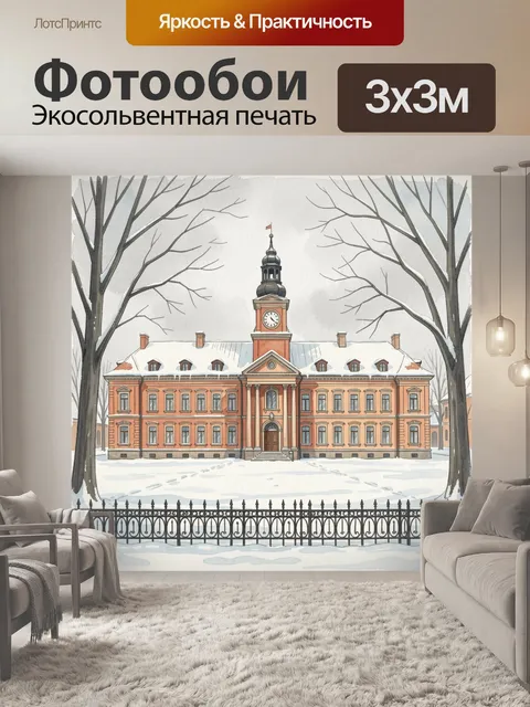 Фотообои Заснеженное старинное здание с часами