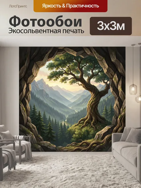 Фотообои Древняя арка дерева над горами