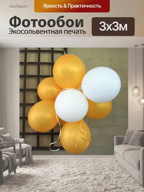 Фотообои забавные воздушные шары