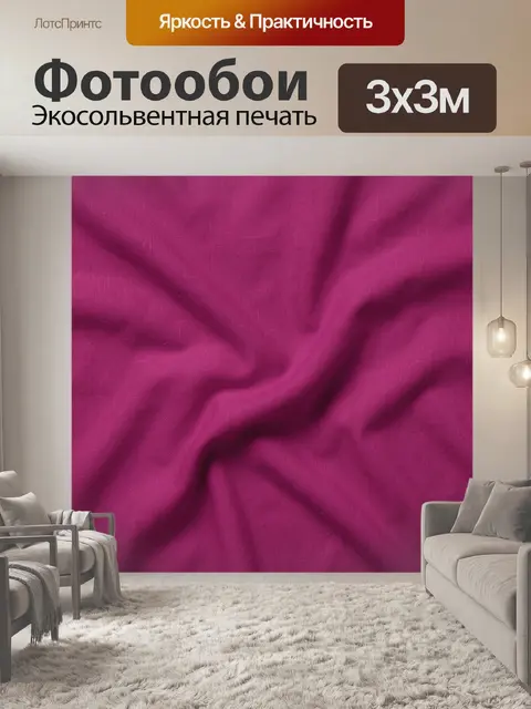 Фотообои Фактурная ткань цвета фуксии
