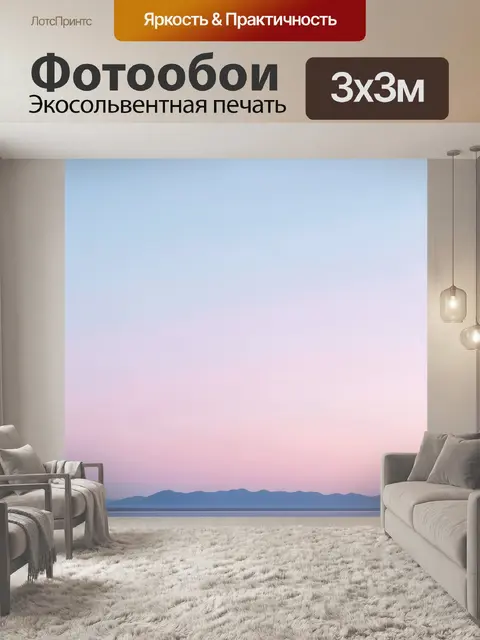 Фотообои Пастельный горный горизонт
