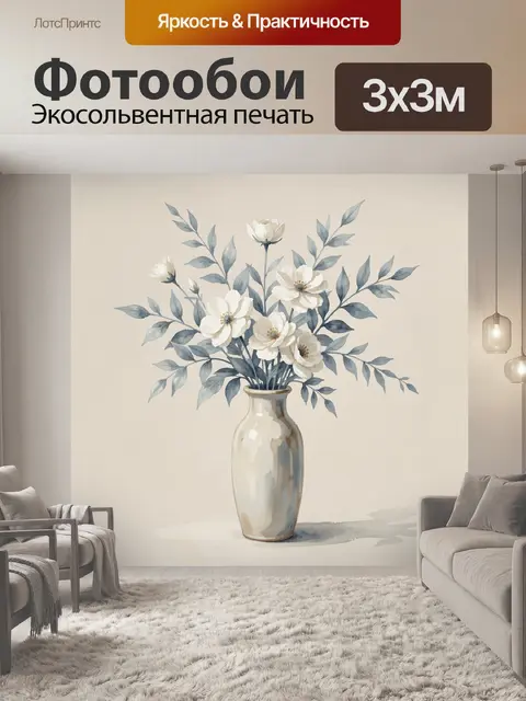 Фотообои Белые цветы в керамической вазе