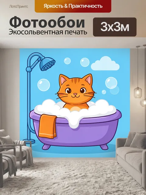 300 × 300 см · Экосольвентная печать