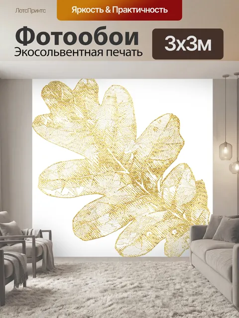 Фотообои Скелет листьев