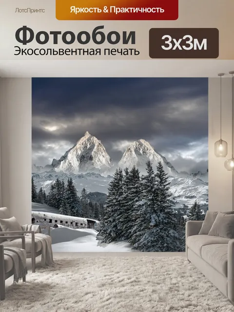Фотообои Горы