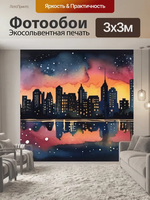 Фотообои ночь над городом