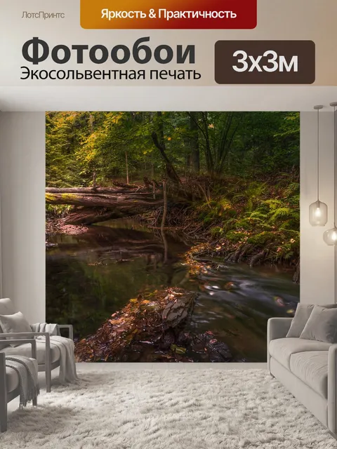 Фотообои Осень