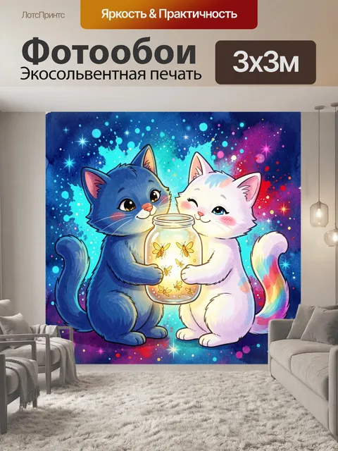 Фотообои Два котенка с волшебной банкой