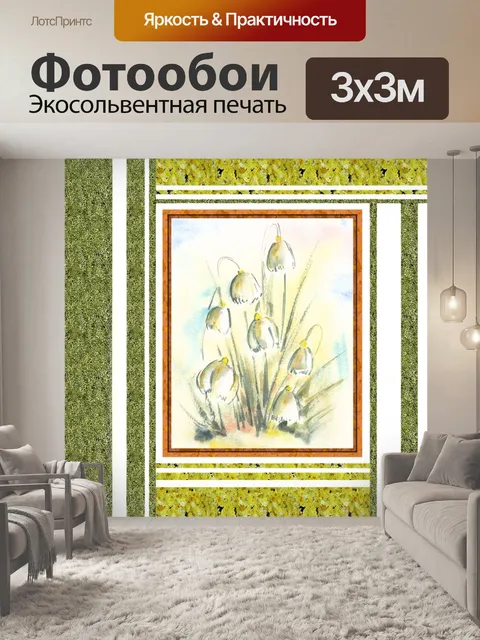 Фотообои Тюльпаны