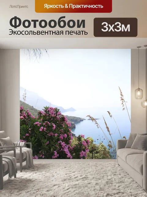 Фотообои Панорама