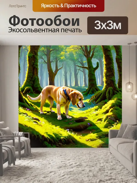 Фотообои золотистый ретривер обнюхивает роскошный лес, огромные деревья и мох покрывают землю