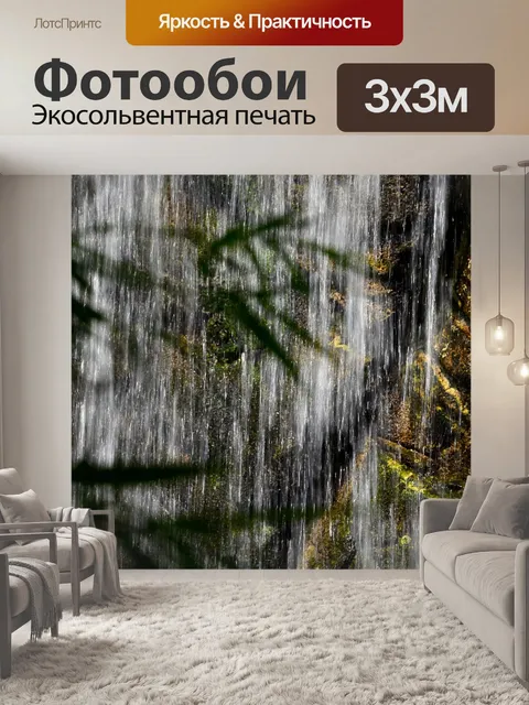 Фотообои Водопад