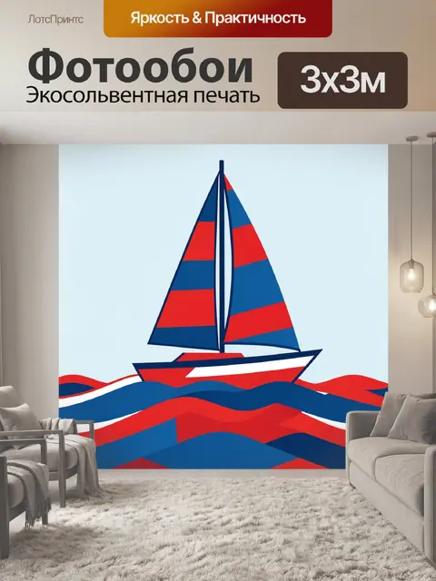 300 × 300 см · Экосольвентная печать