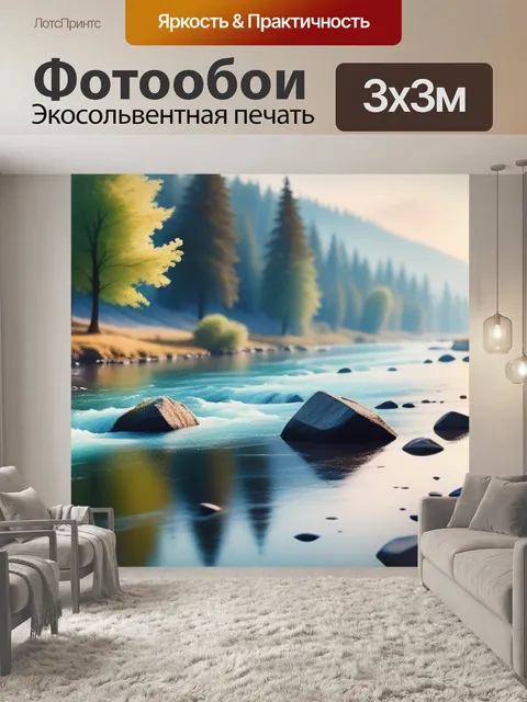 Фотообои акварельный пейзаж с рекой минимал