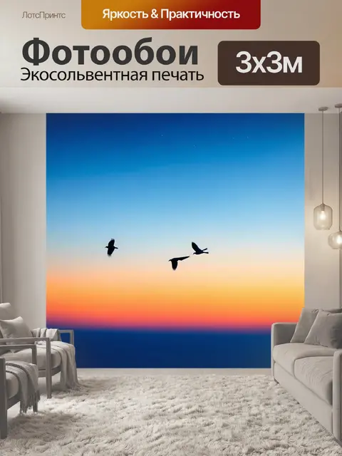 Фотообои градиент небесного горизонта с птицами